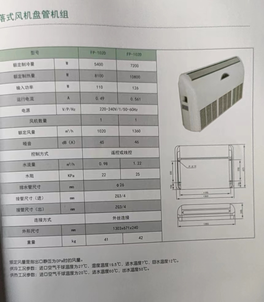 吊落式风机盘管，坐吊式空调器，生产厂家参数/规格(图2)