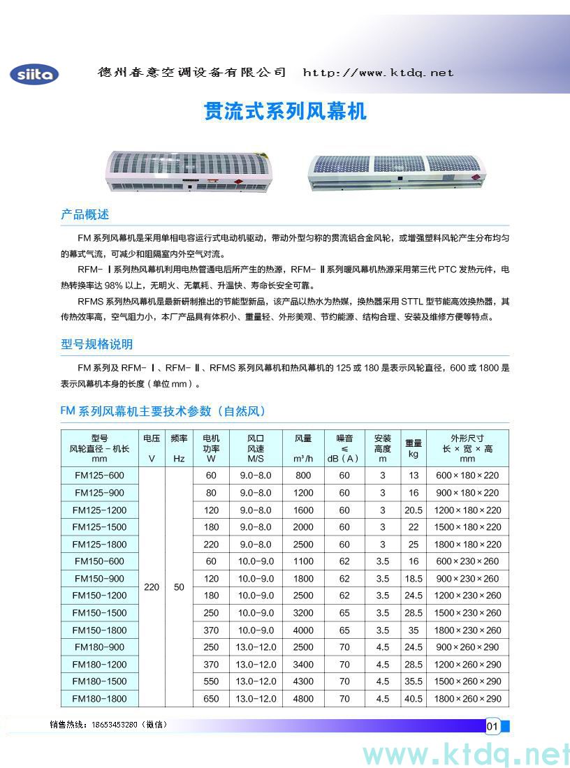 风幕机暖风机参数样本(图2)