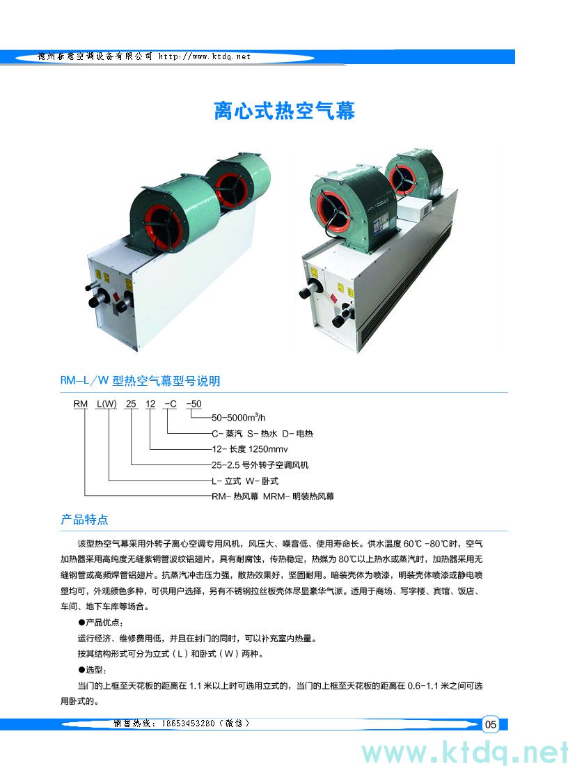 风幕机暖风机参数样本(图6)