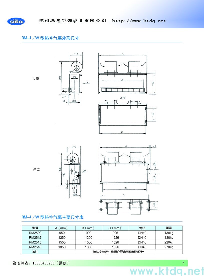 风幕机暖风机参数样本(图8)