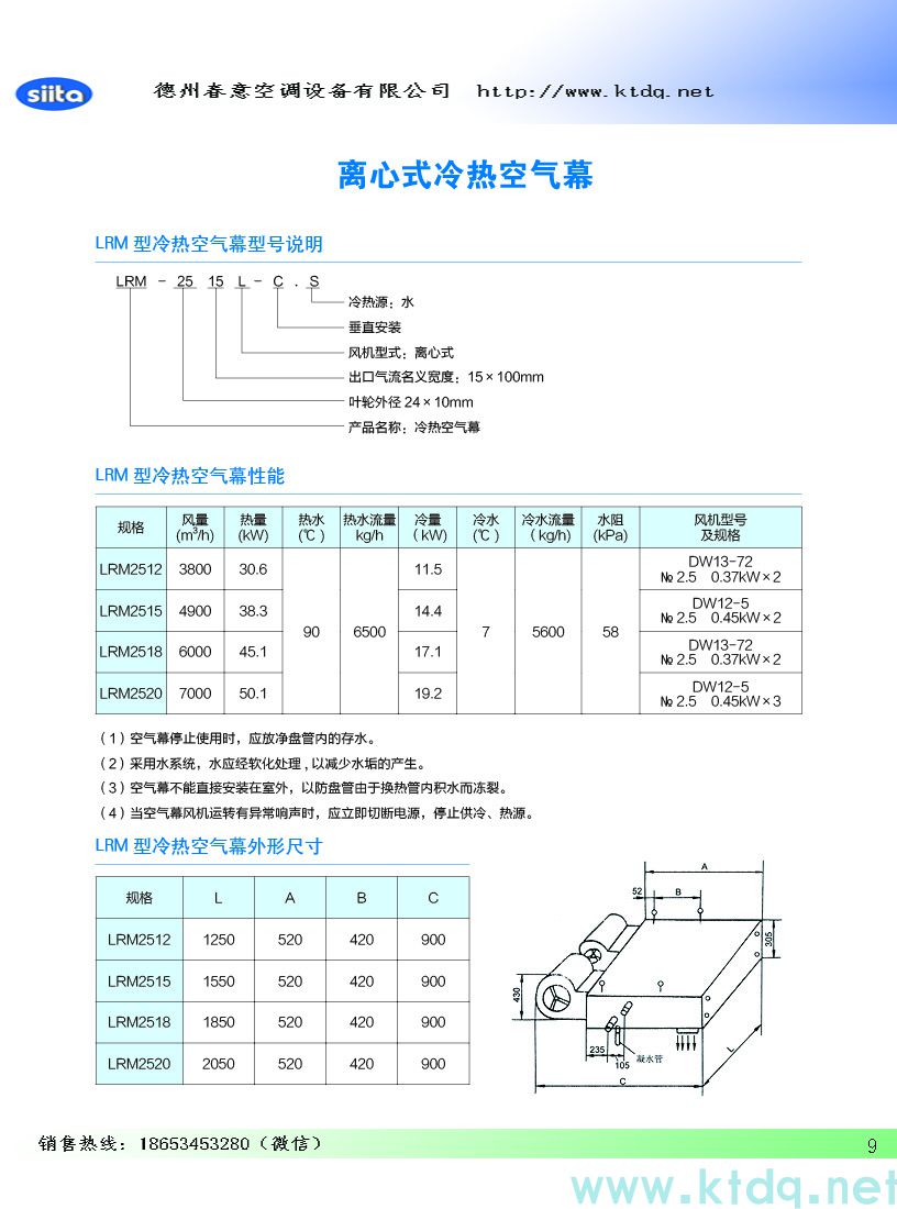 风幕机暖风机参数样本(图10)