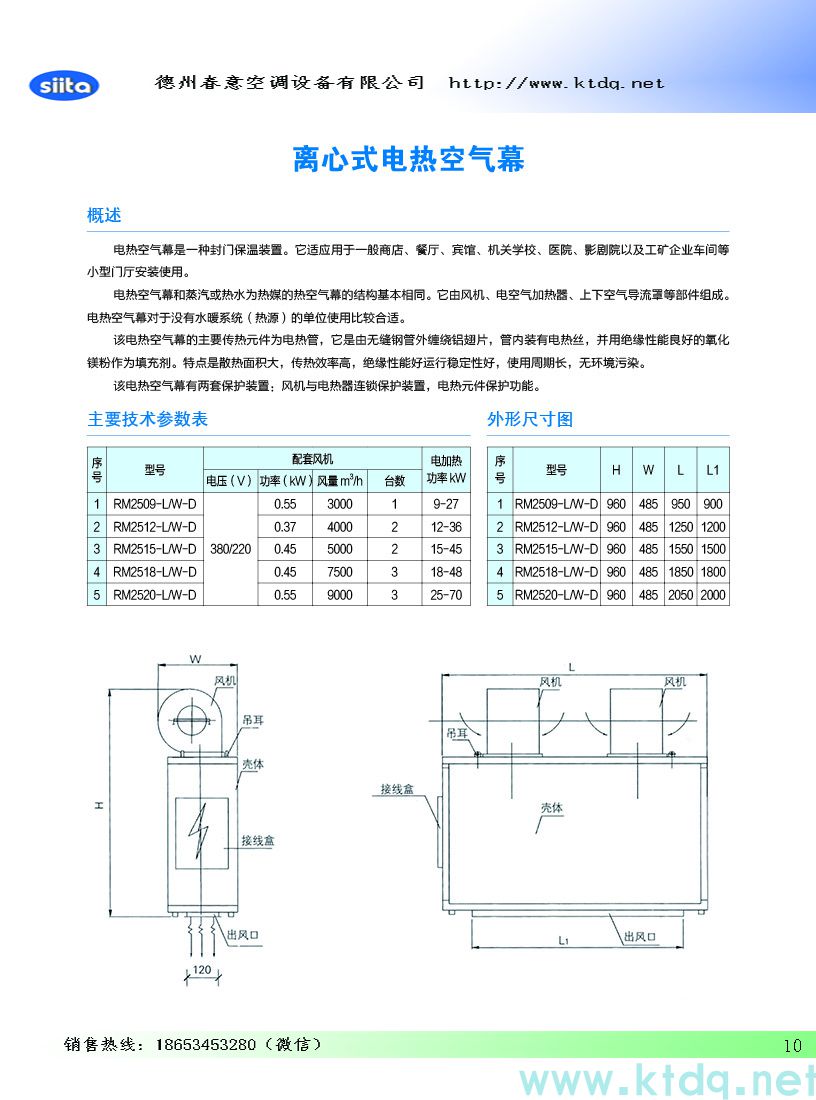 风幕机暖风机参数样本(图11)