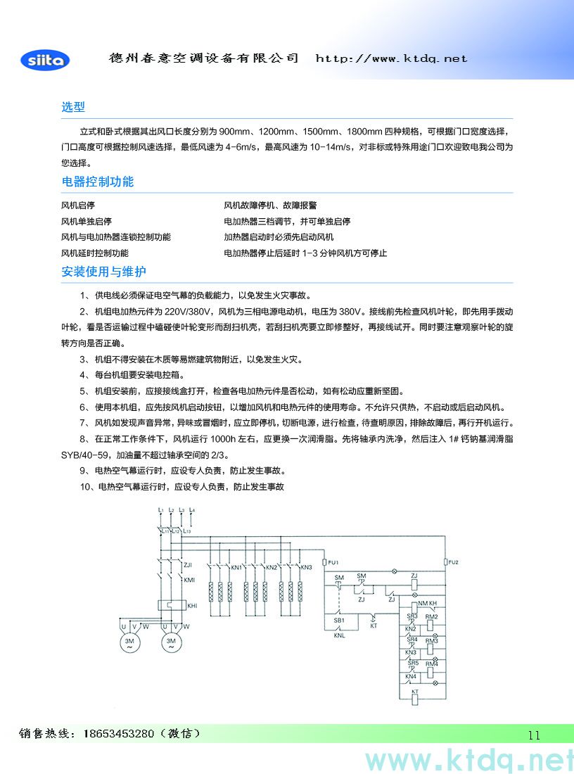 风幕机暖风机参数样本(图12)