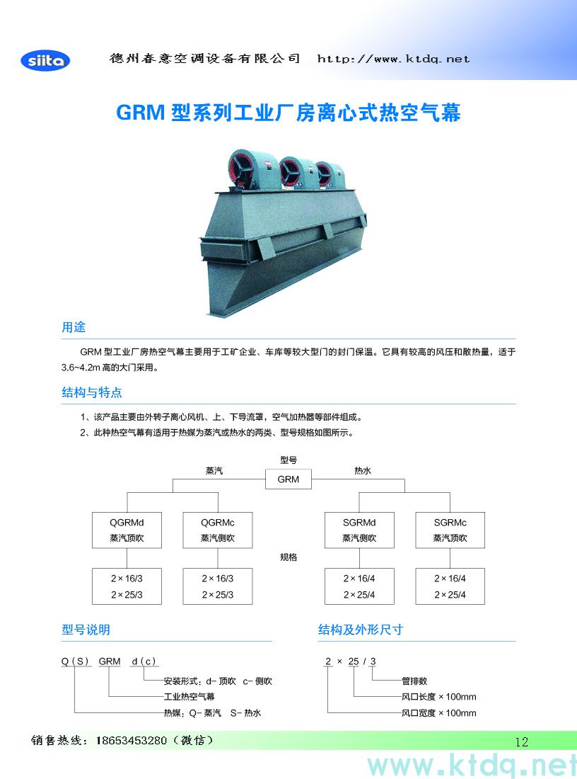 风幕机暖风机参数样本(图13)