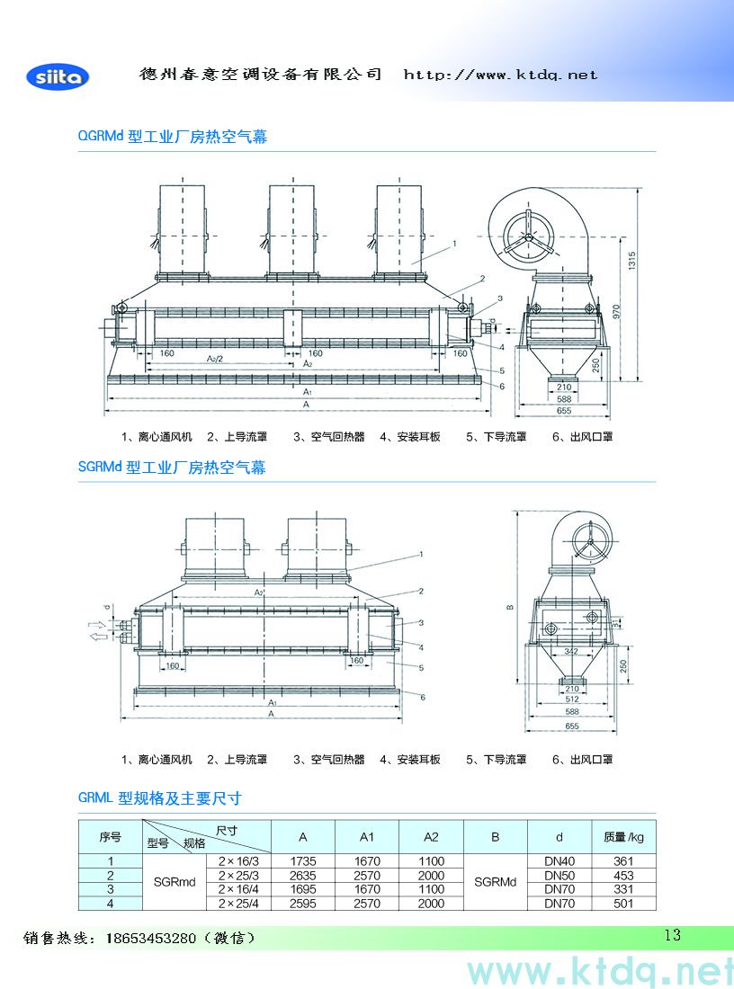 风幕机暖风机参数样本(图14)