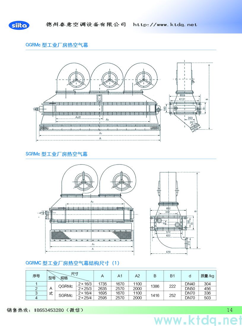 风幕机暖风机参数样本(图15)