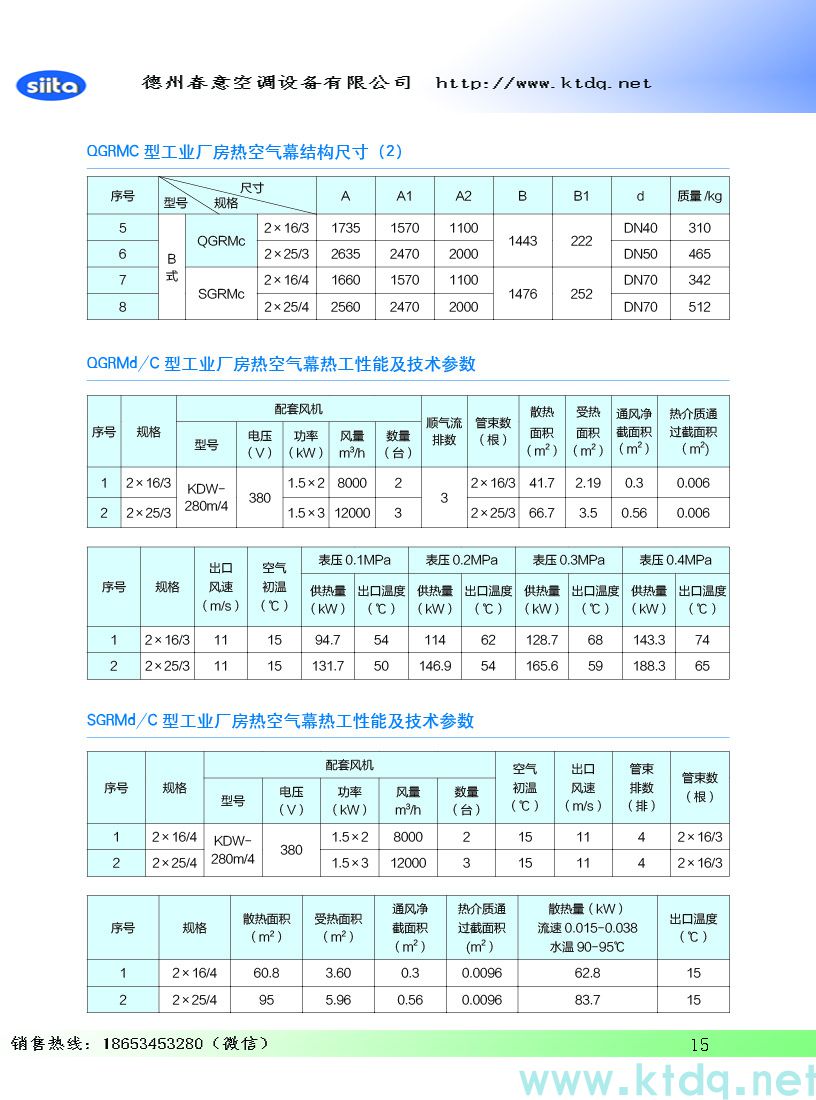风幕机暖风机参数样本(图16)