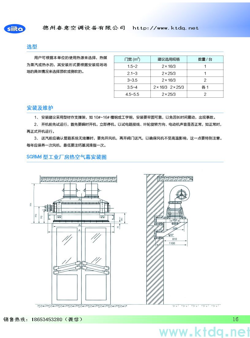 风幕机暖风机参数样本(图17)