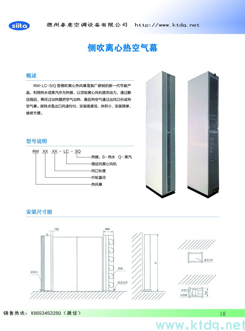 风幕机暖风机参数样本(图19)