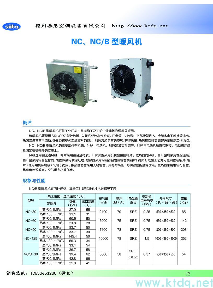 风幕机暖风机参数样本(图23)