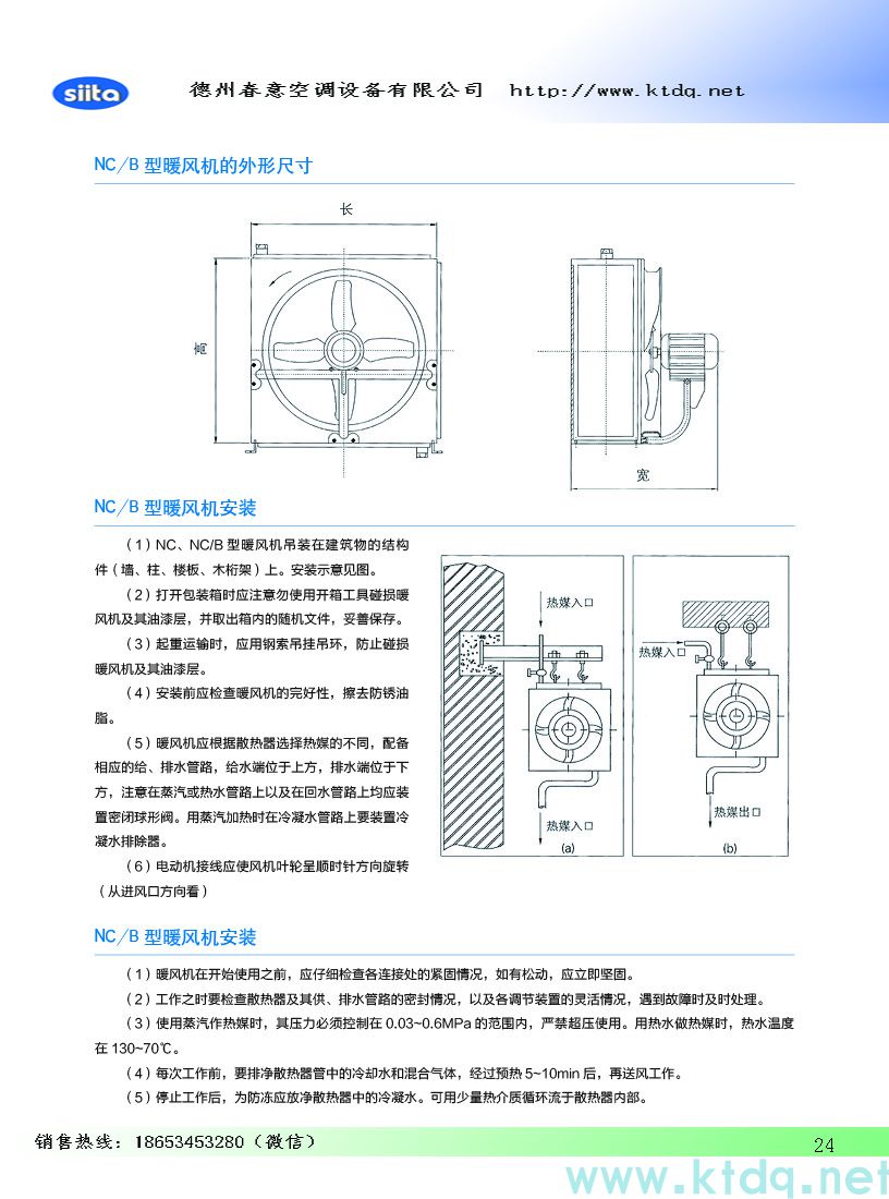 风幕机暖风机参数样本(图25)