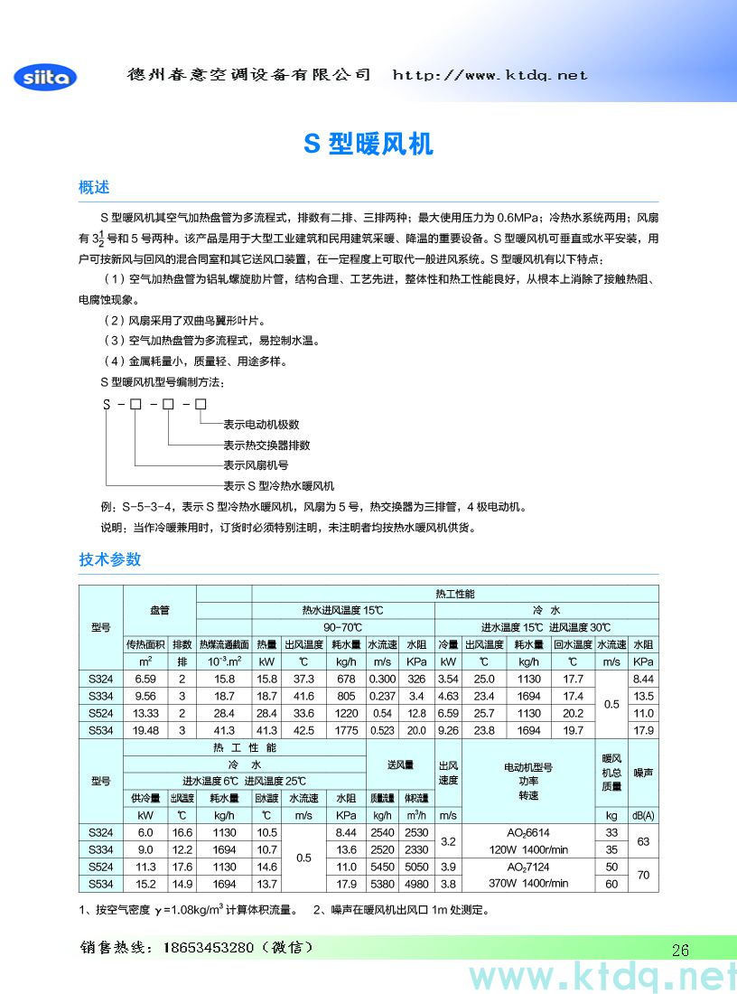 风幕机暖风机参数样本(图27)