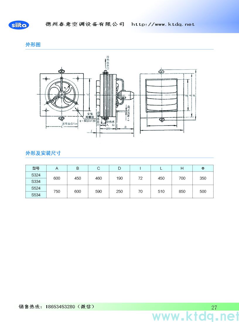风幕机暖风机参数样本(图28)