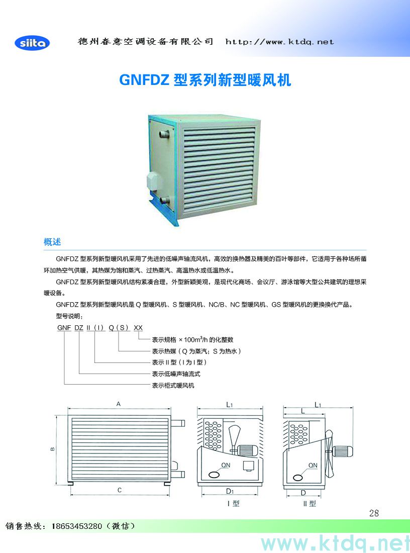 风幕机暖风机参数样本(图29)