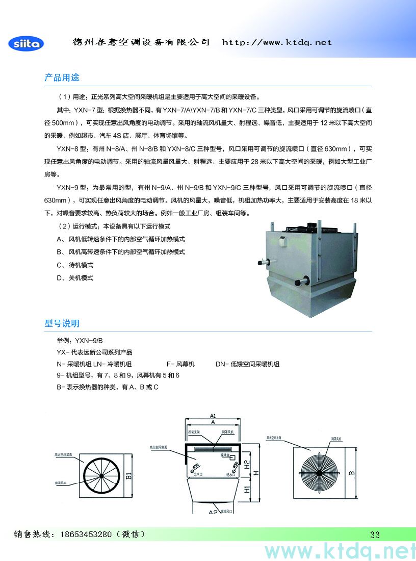 风幕机暖风机参数样本(图34)