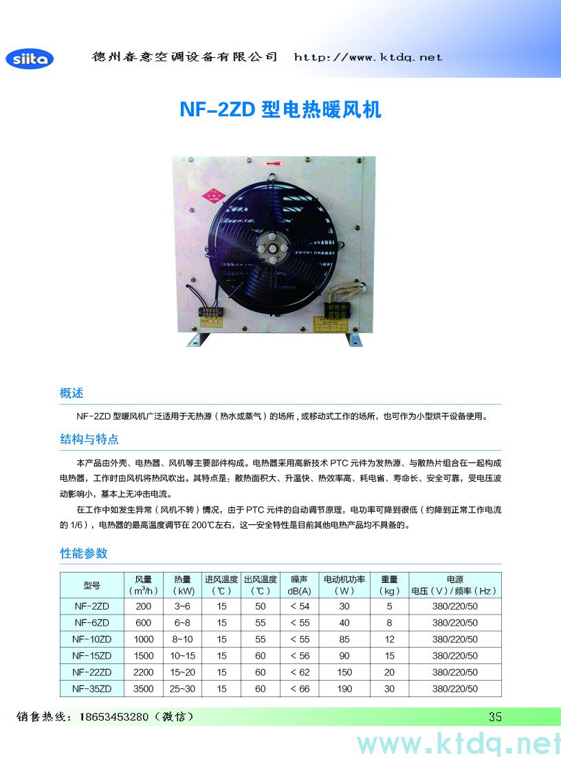 风幕机暖风机参数样本(图35)