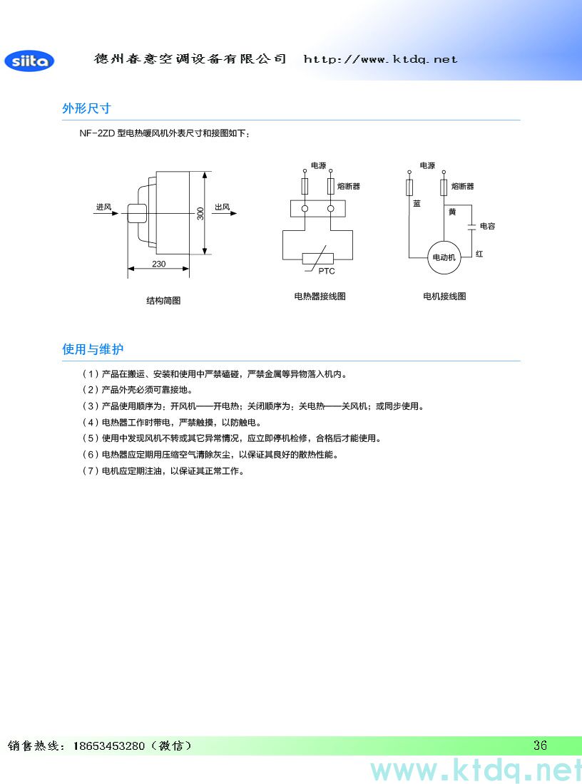 风幕机暖风机参数样本(图36)