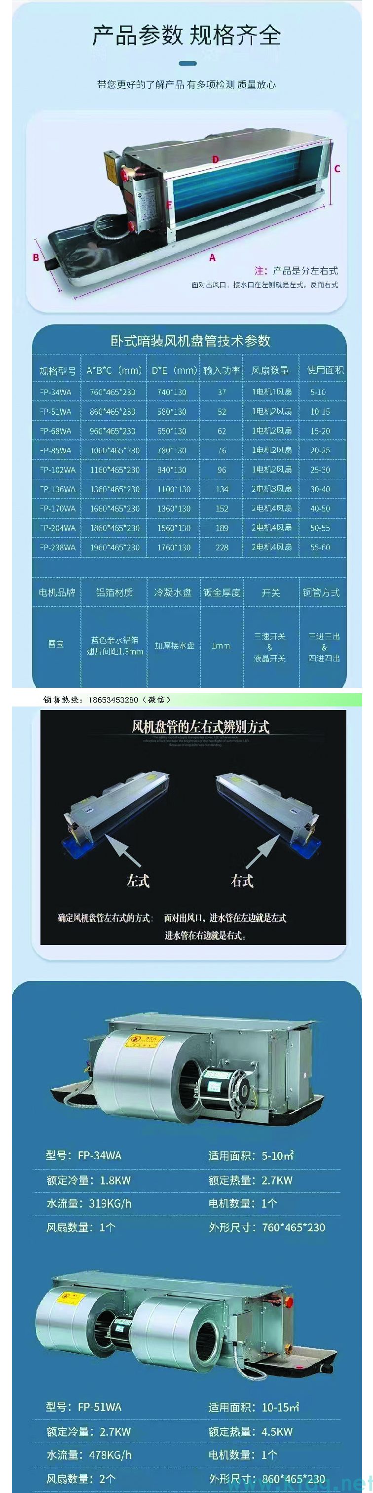 卧式暗装风机盘管参数样本(图1)