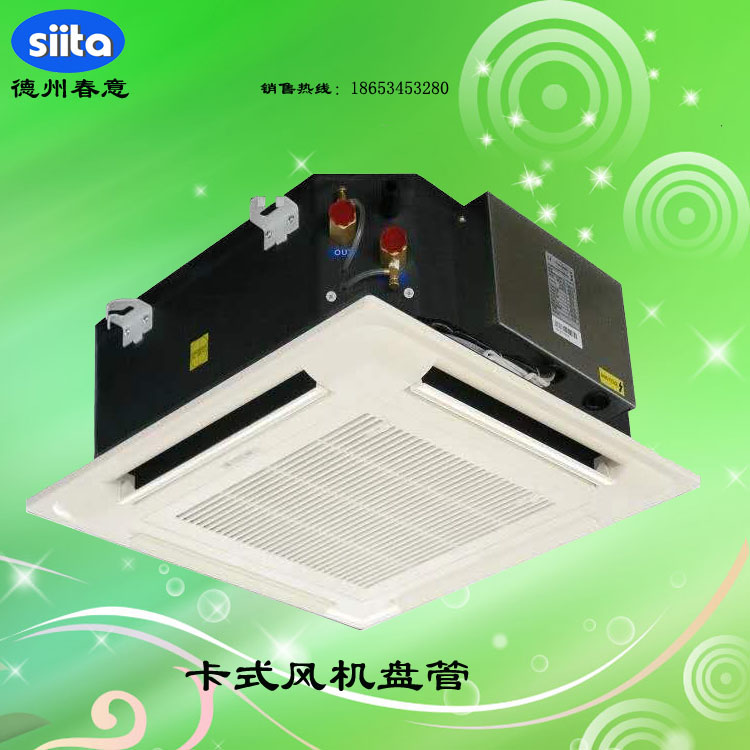 卡式风机盘管A嵌入式风机盘管A顺义明装卡式风机(图1)